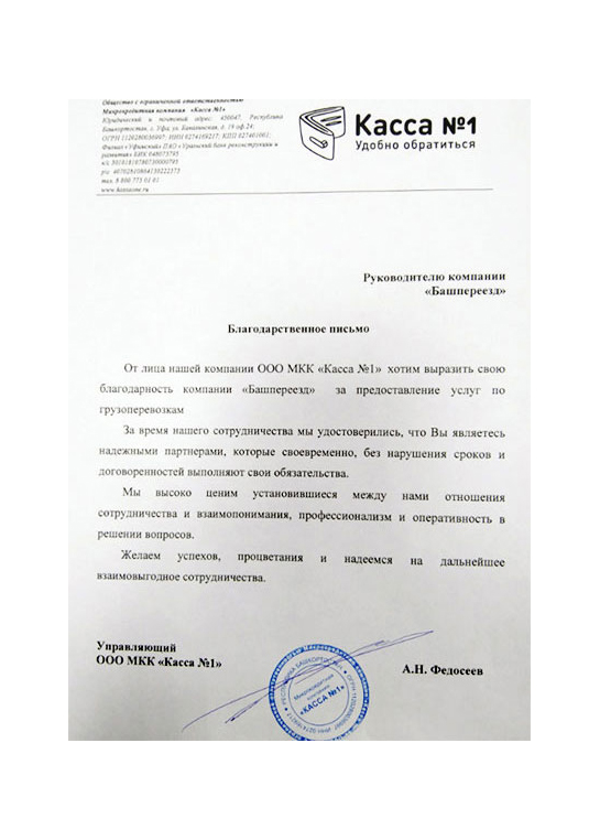 Благодарственное письмо Papa Green