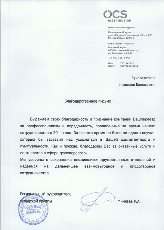Благодарственное письмо от клиента